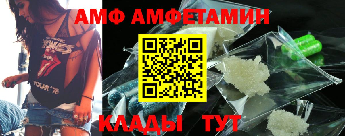 Amphetamine Розовый Тюмень
