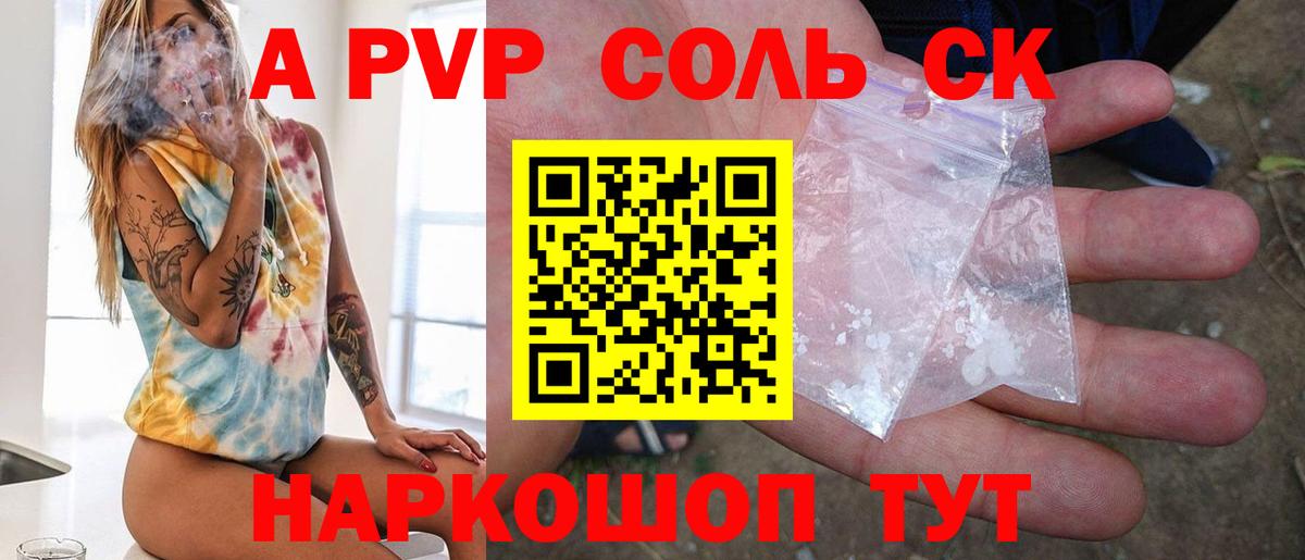 Alpha-PVP  где продают наркотики  Alpha-PVP Crystall  Вход с VPN  Тюмень  APVP СК 
