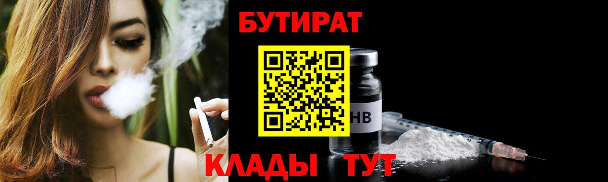 Бутират вода Тюмень