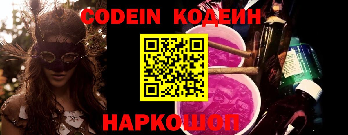 Тюмень  Кодеиновый сироп Lean напиток Lean (лин)  закладки  Вход с VPN 