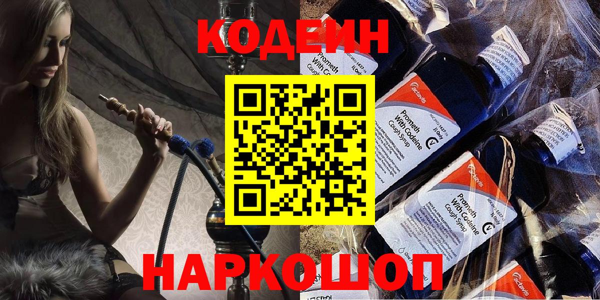 Кодеиновый сироп Lean Purple Drank Тюмень