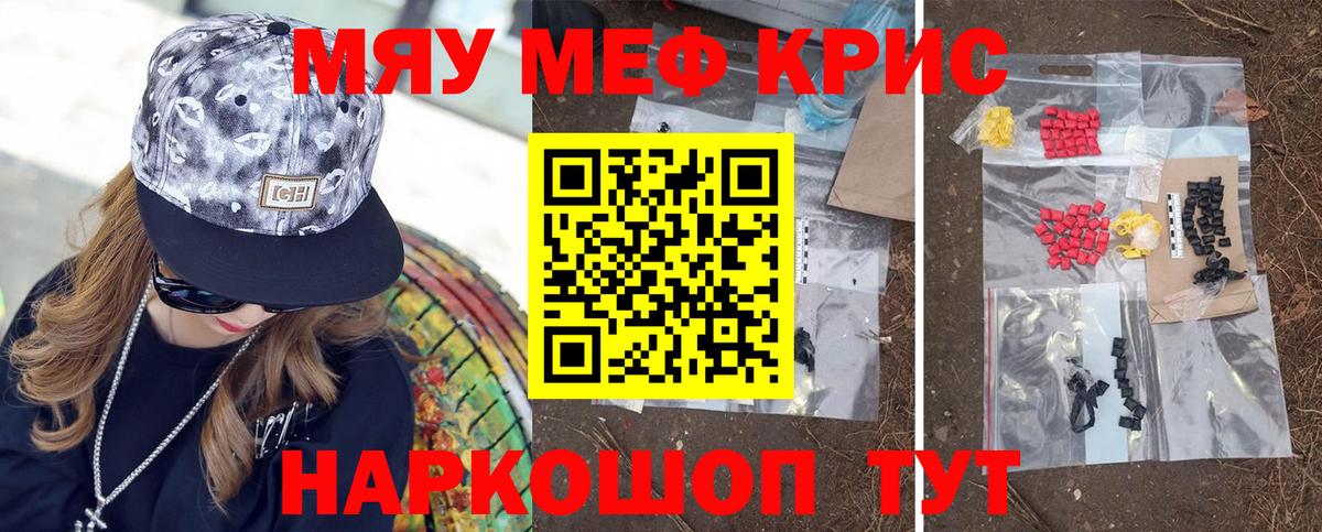 Меф кристаллы Тюмень