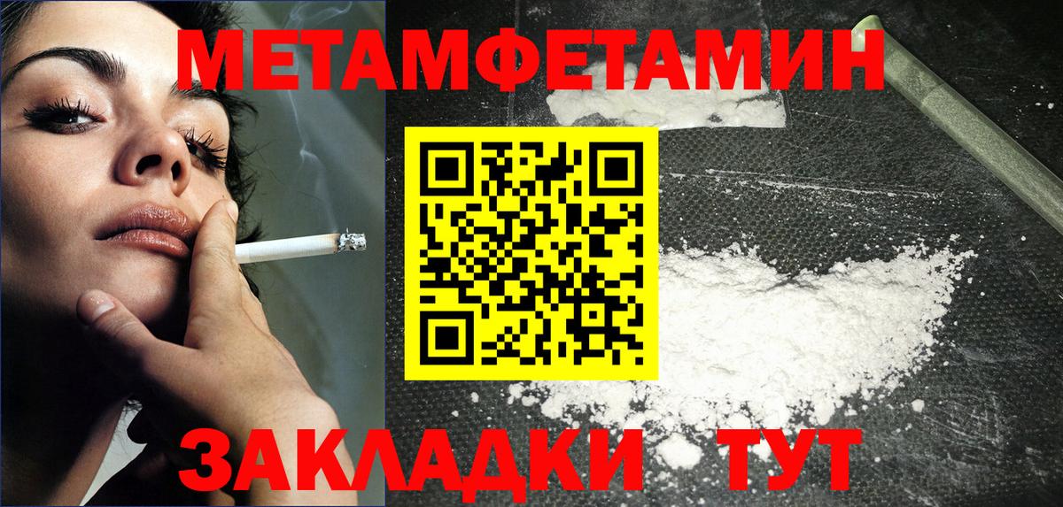 МЕТАМФЕТАМИН пудра Тюмень