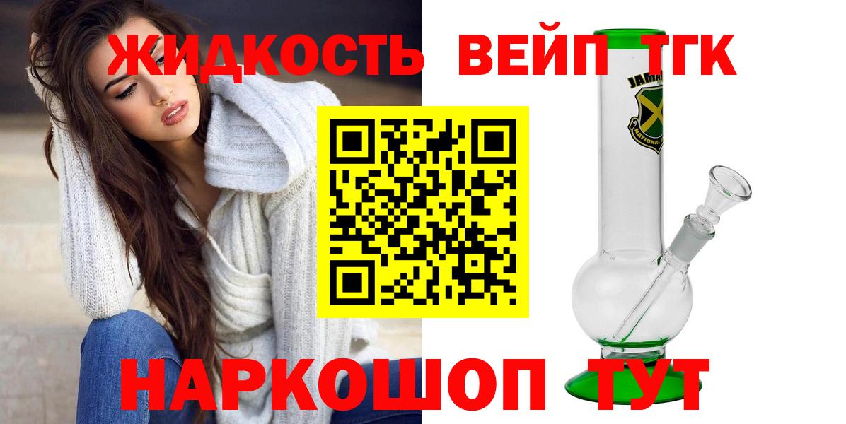 ТГК жижа Тюмень